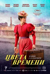 Цвета времени бесплатно